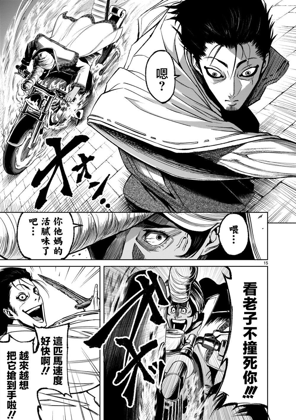 蔷薇园传奇 第7话 第15页