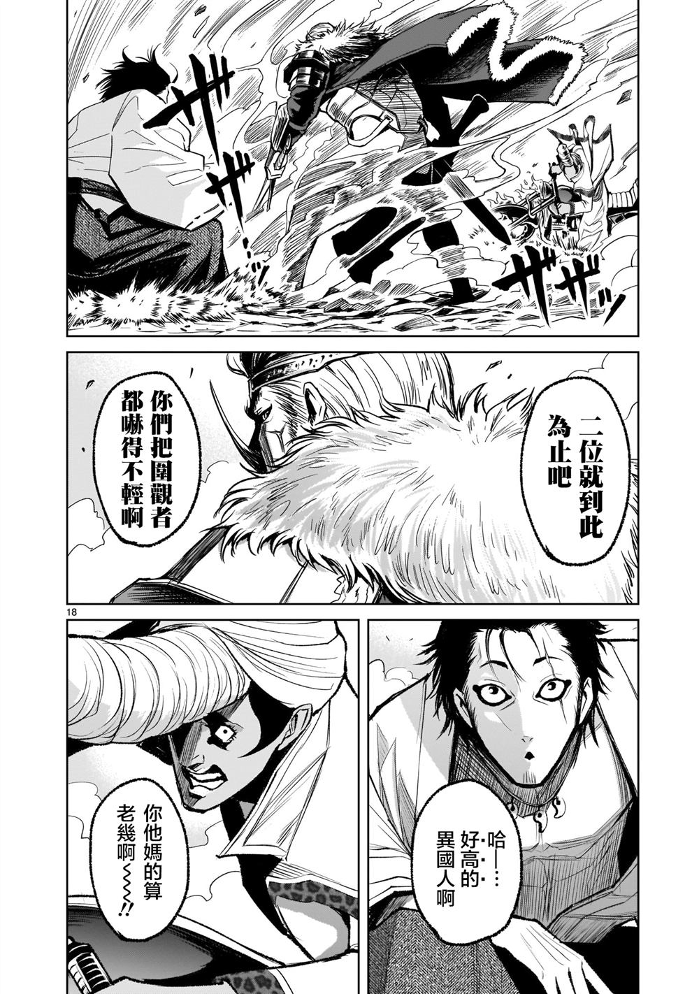 蔷薇园传奇 第7话 第17页
