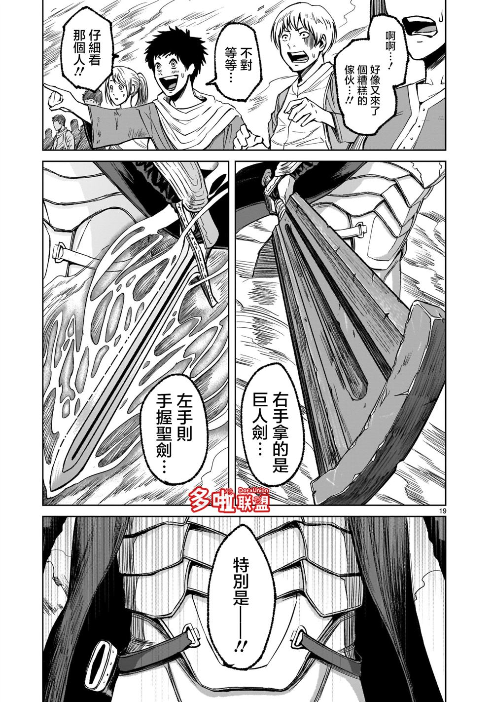 蔷薇园传奇 第7话 第18页
