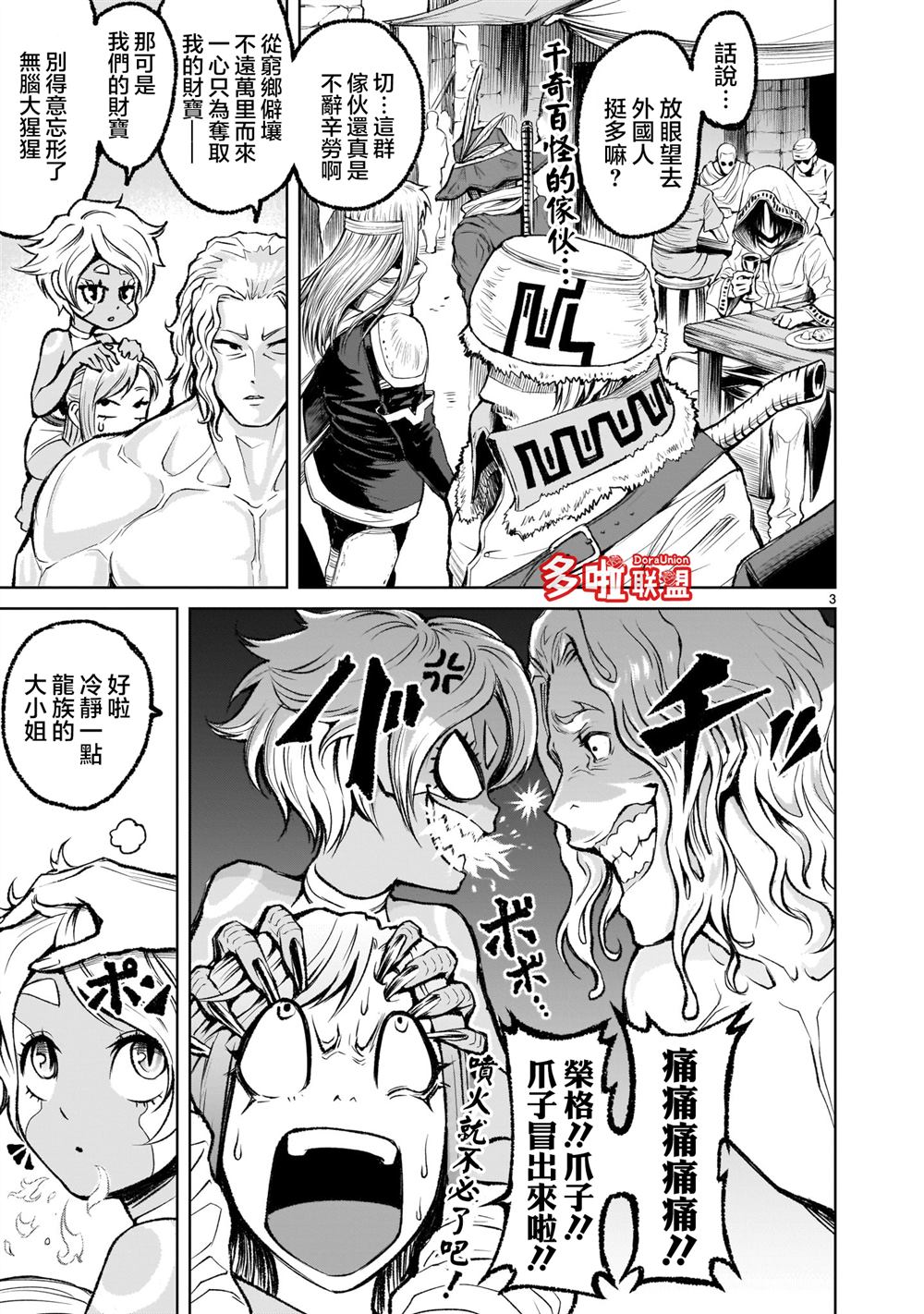 蔷薇园传奇 第7话 第3页