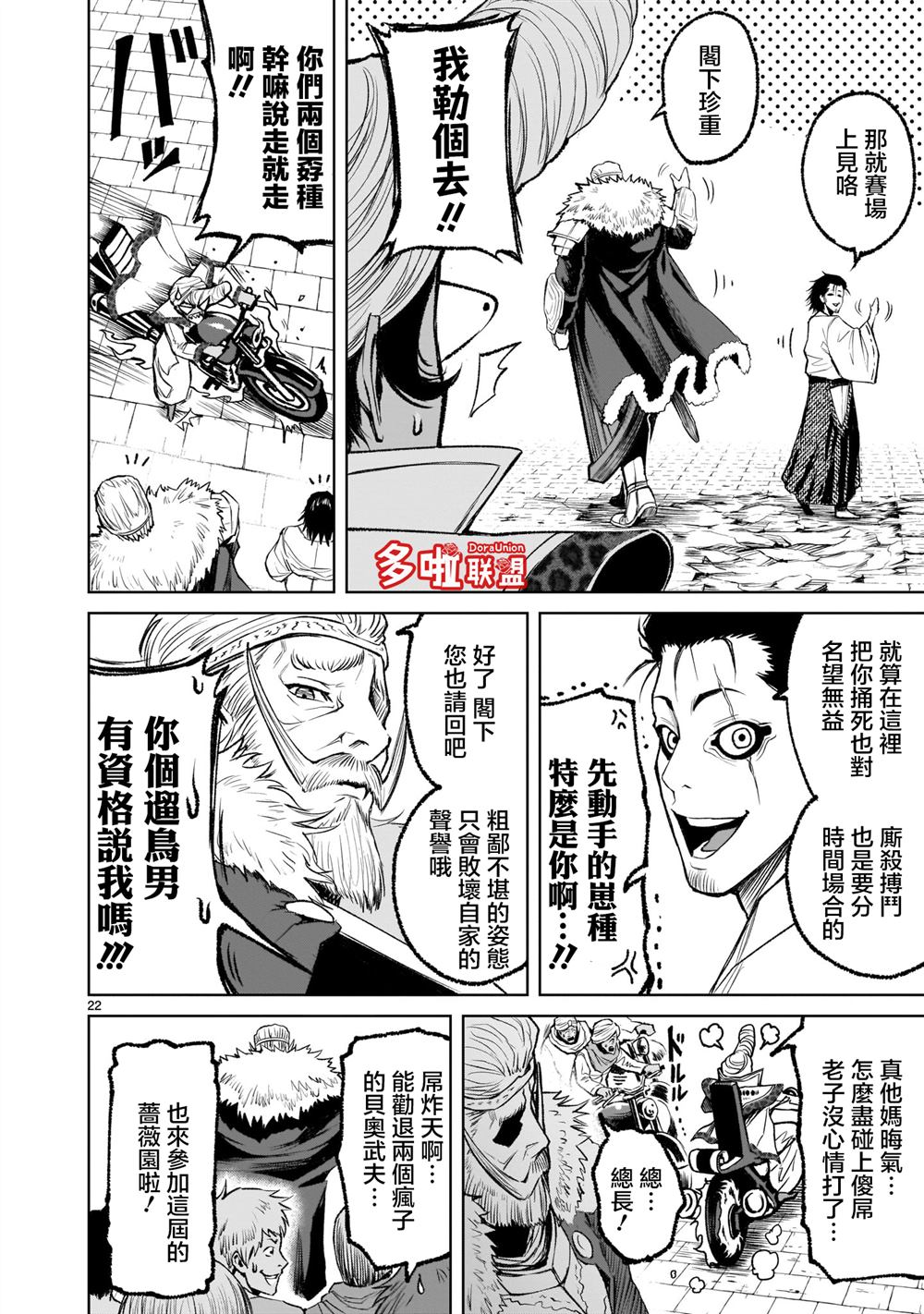 蔷薇园传奇 第7话 第21页