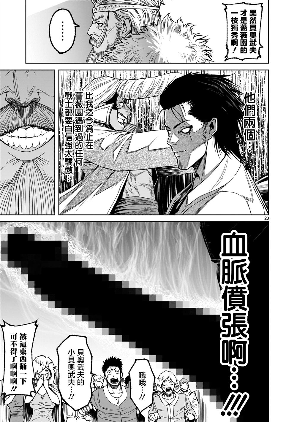蔷薇园传奇 第7话 第22页