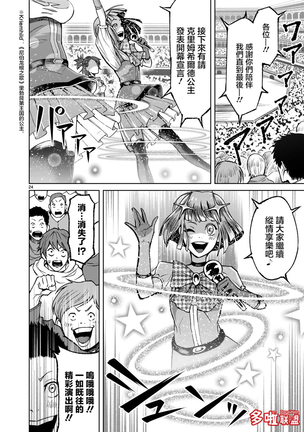 蔷薇园传奇 第7话 第23页