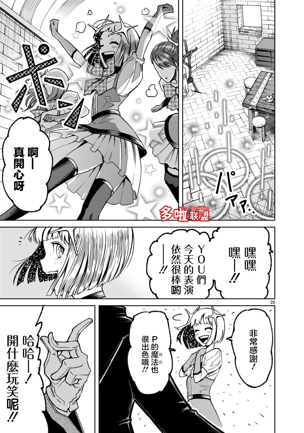 蔷薇园传奇 第7话 第24页