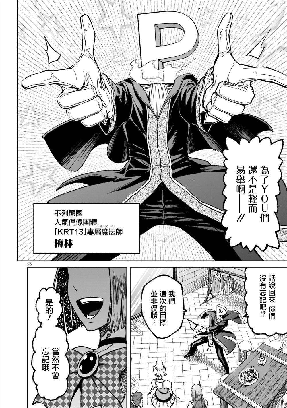 蔷薇园传奇 第7话 第25页