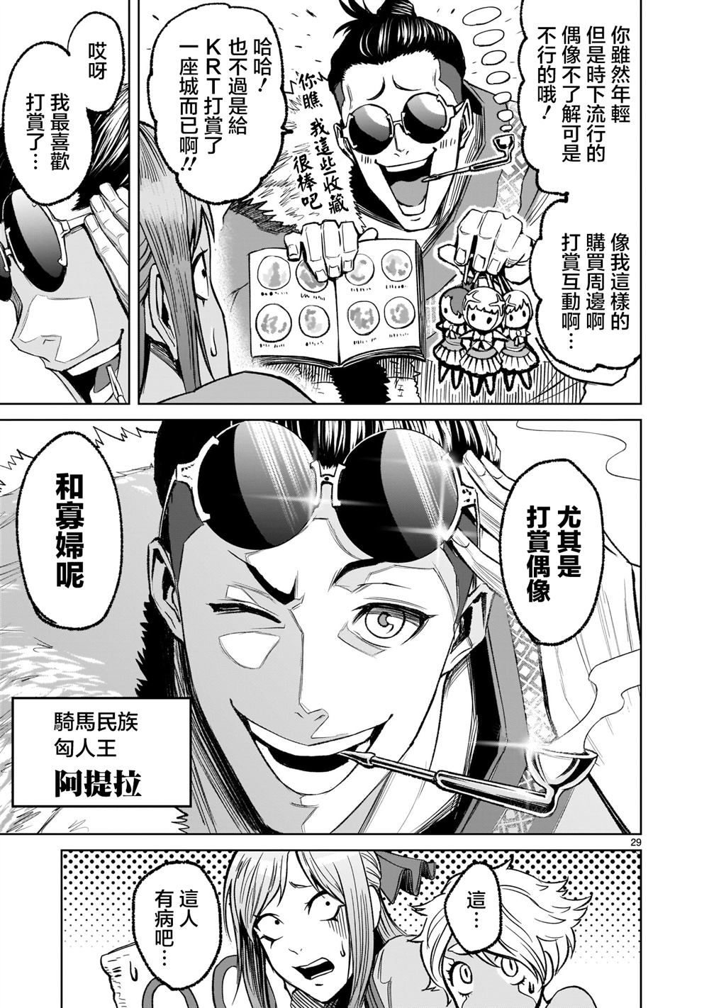 蔷薇园传奇 第7话 第28页