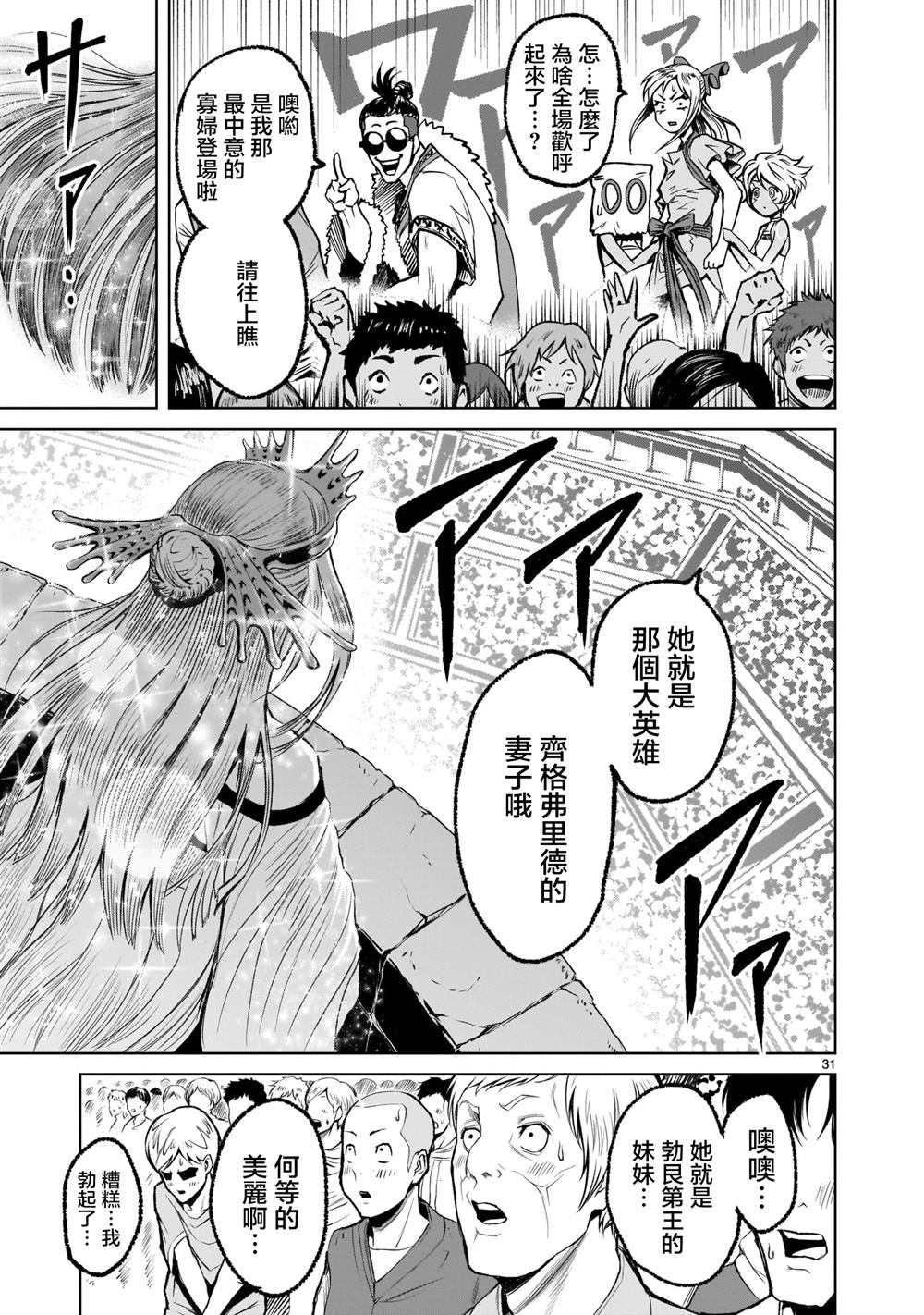 蔷薇园传奇 第7话 第30页