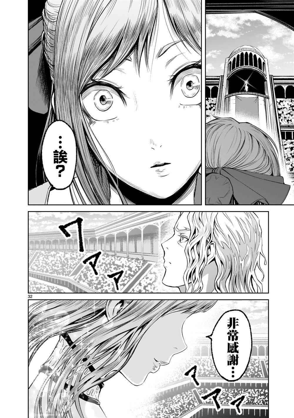 蔷薇园传奇 第7话 第31页