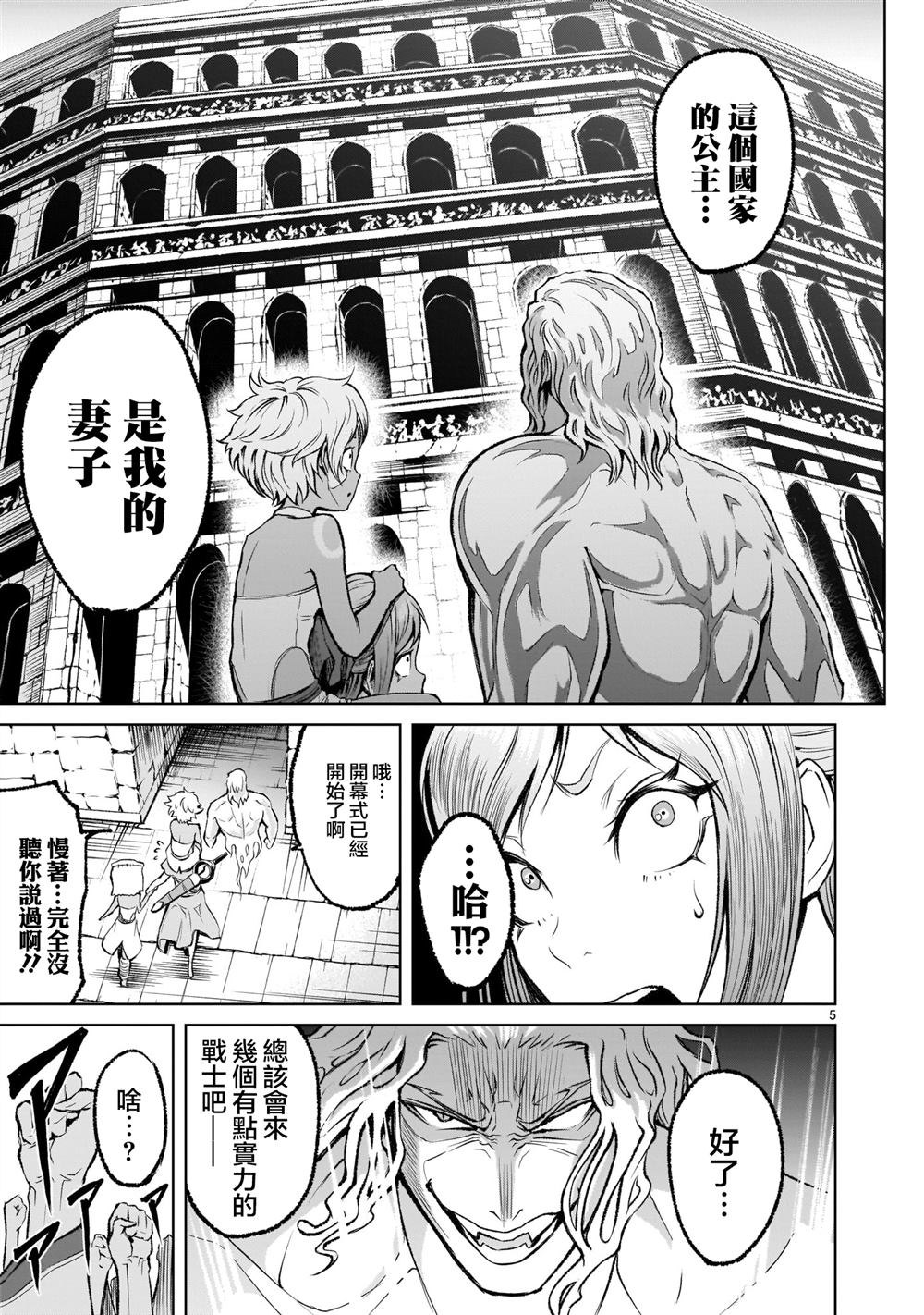 蔷薇园传奇 第7话 第5页