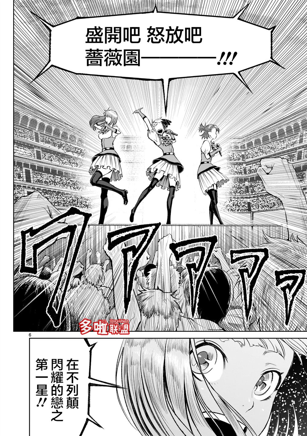 蔷薇园传奇 第7话 第6页