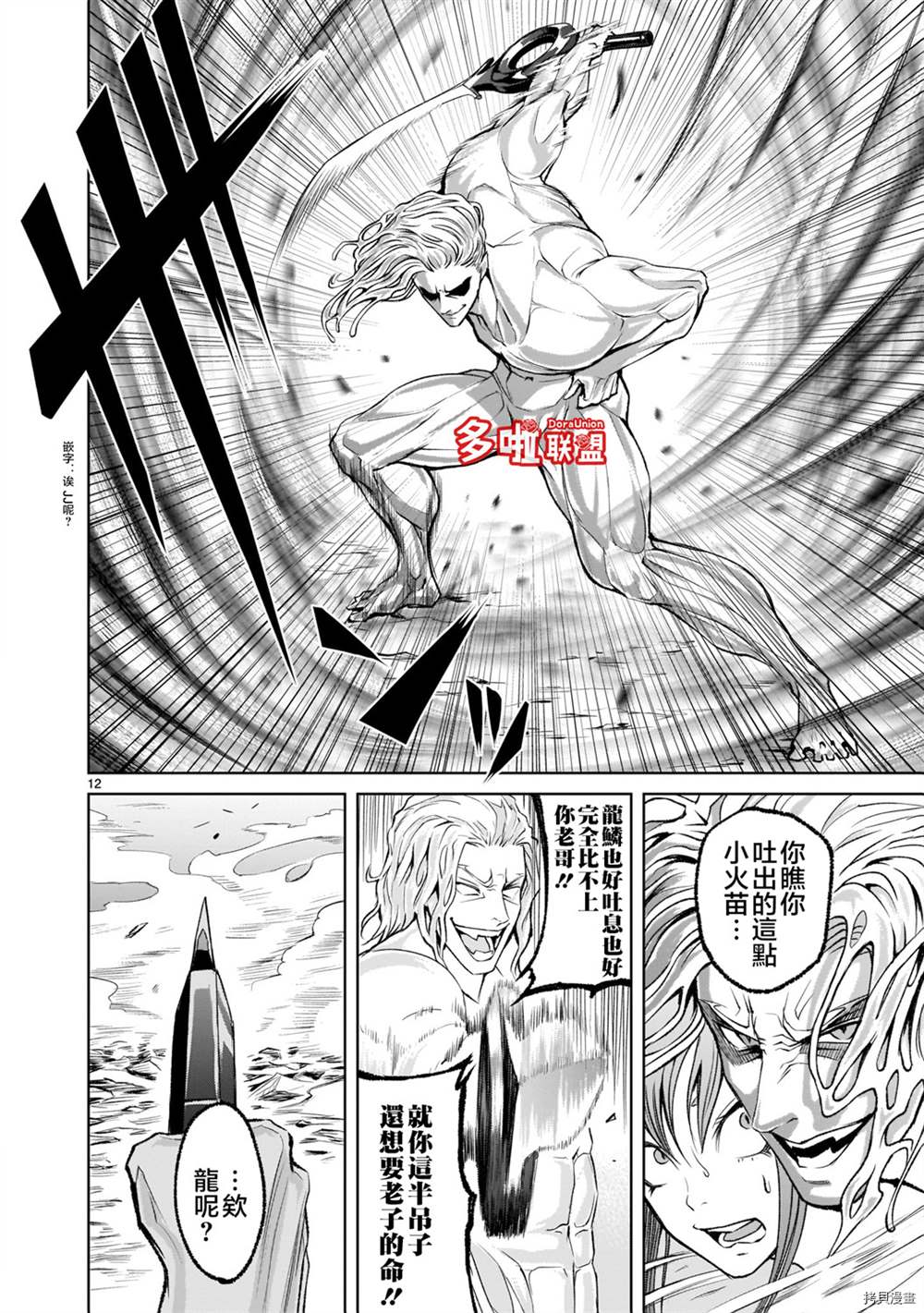 蔷薇园传奇 第6话 第11页