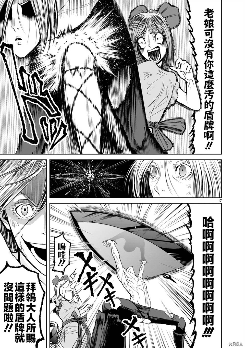 蔷薇园传奇 第6话 第16页