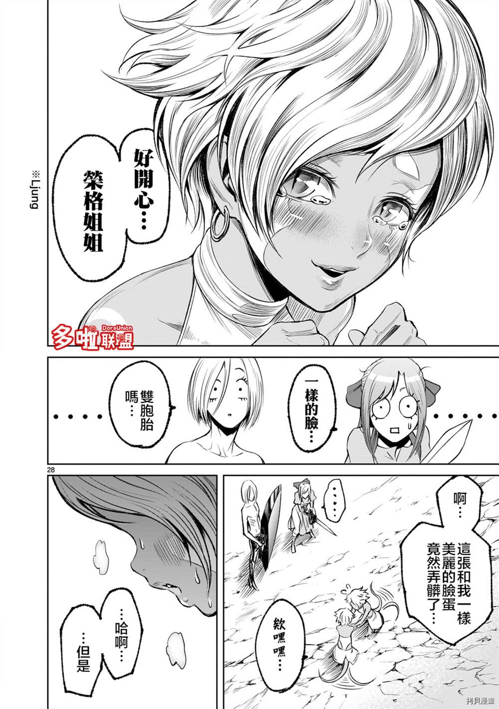 蔷薇园传奇 第6话 第26页