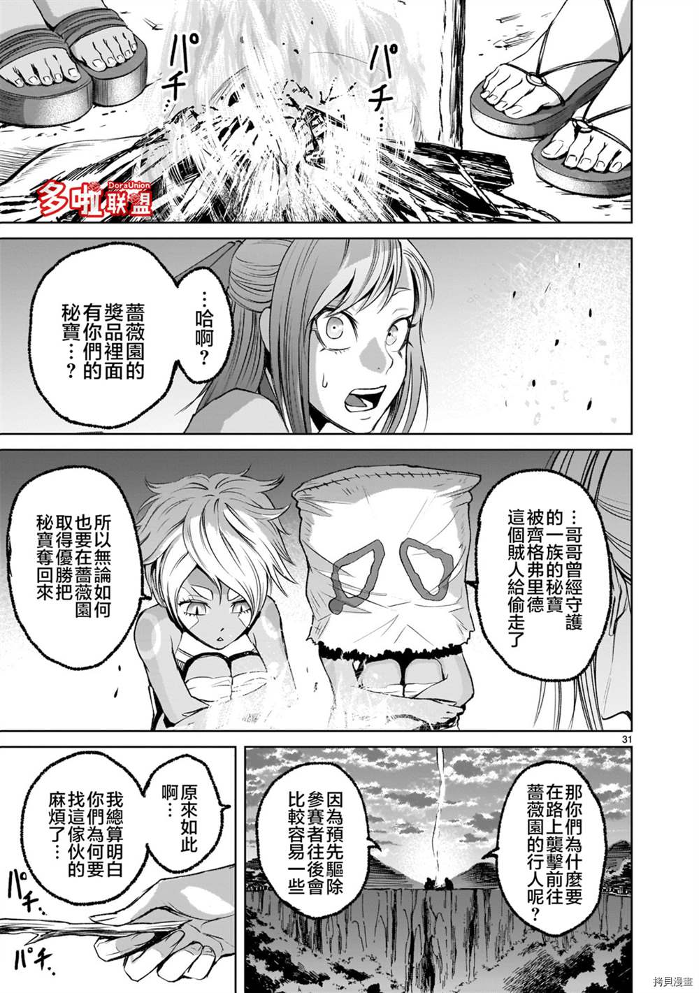 蔷薇园传奇 第6话 第29页