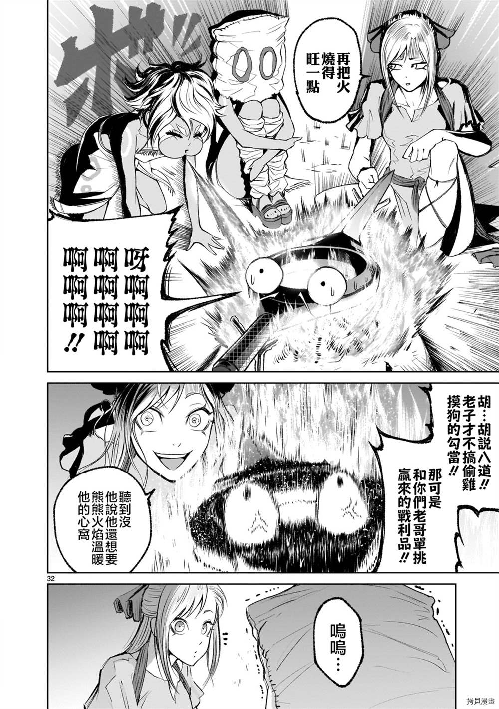 蔷薇园传奇 第6话 第30页