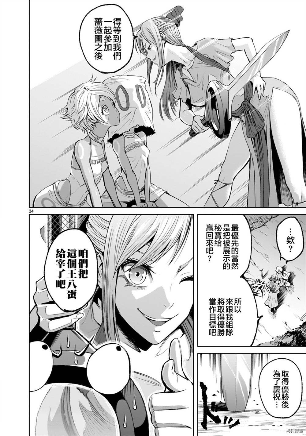 蔷薇园传奇 第6话 第32页