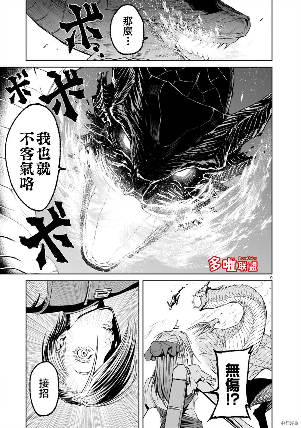 蔷薇园传奇 第6话 第8页