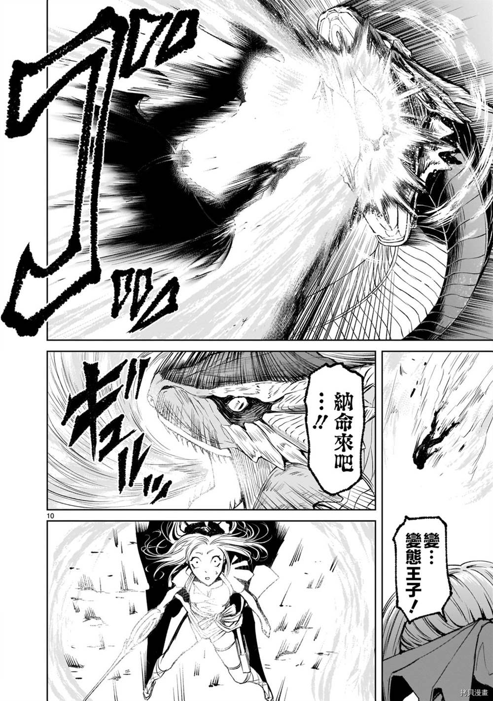蔷薇园传奇 第6话 第9页