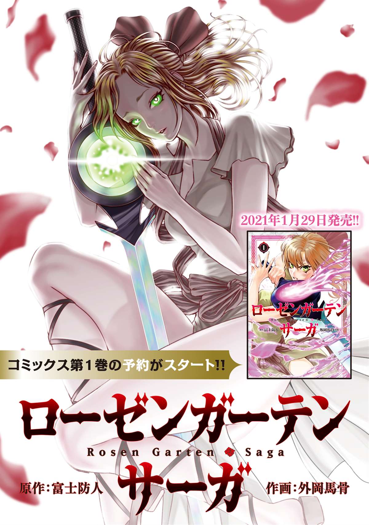 蔷薇园传奇 第5话 第1页