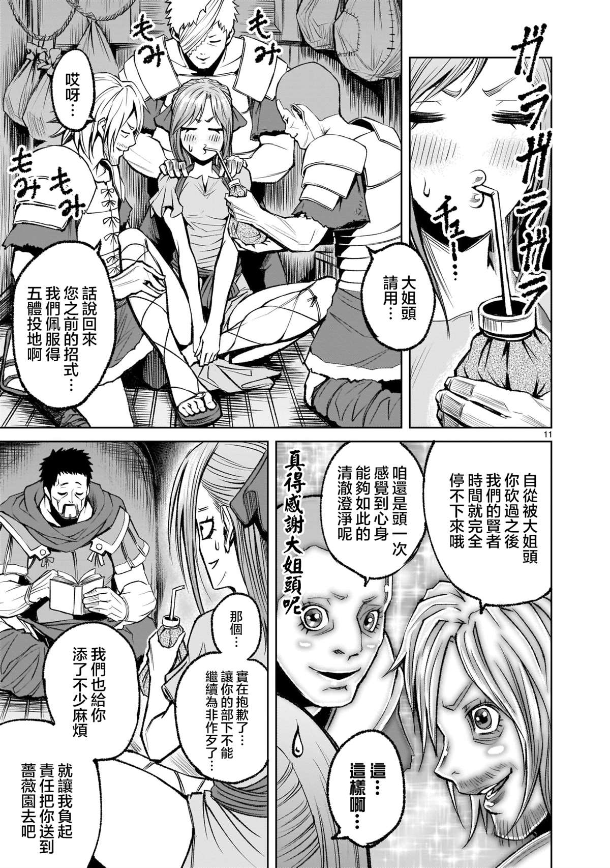 蔷薇园传奇 第5话 第12页