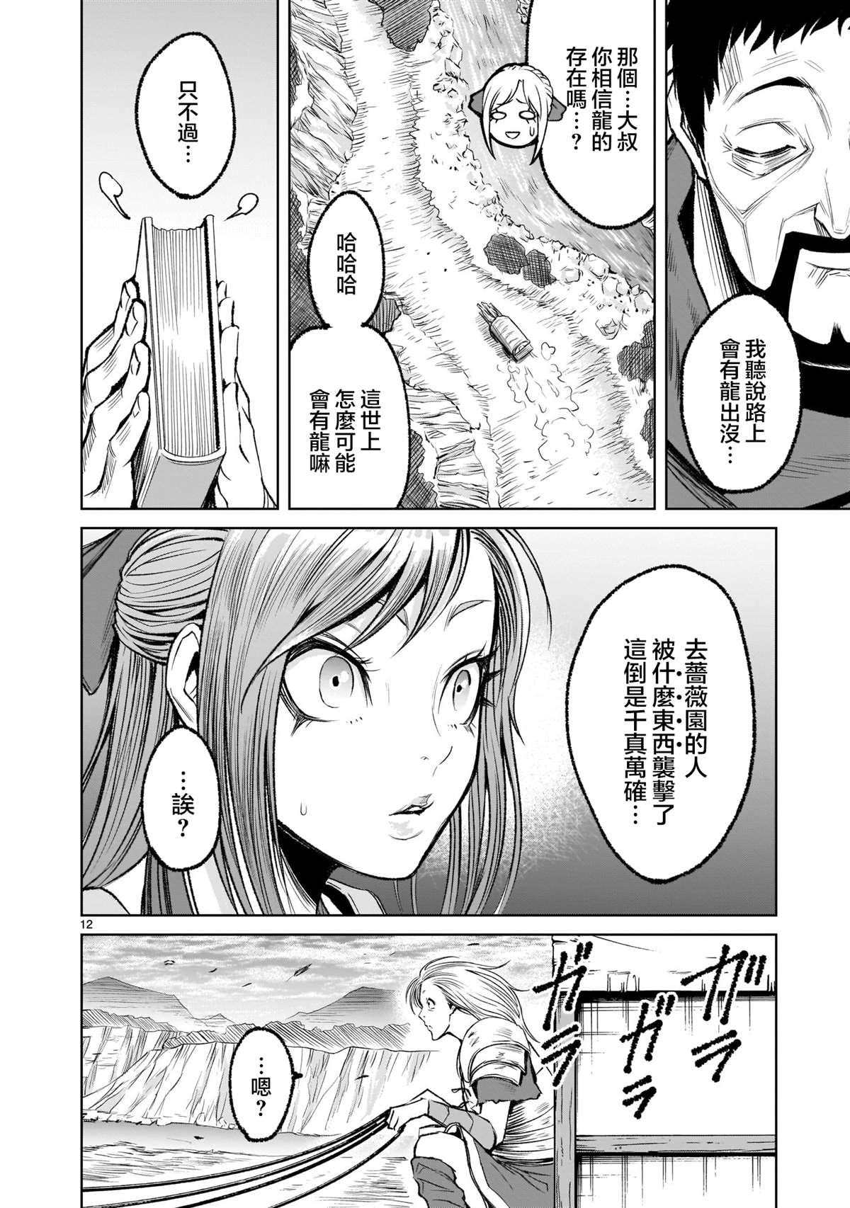 蔷薇园传奇 第5话 第13页