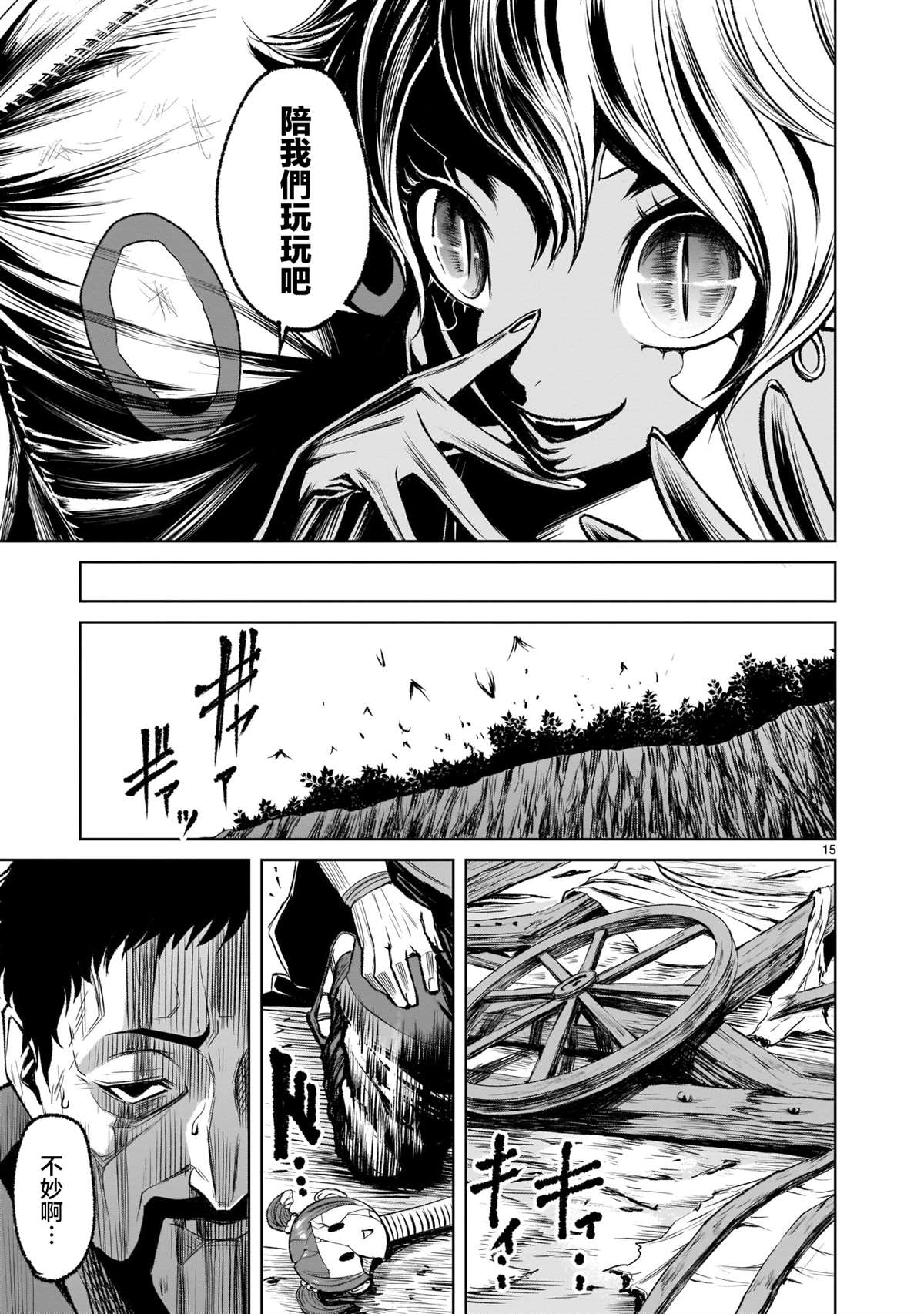 蔷薇园传奇 第5话 第16页