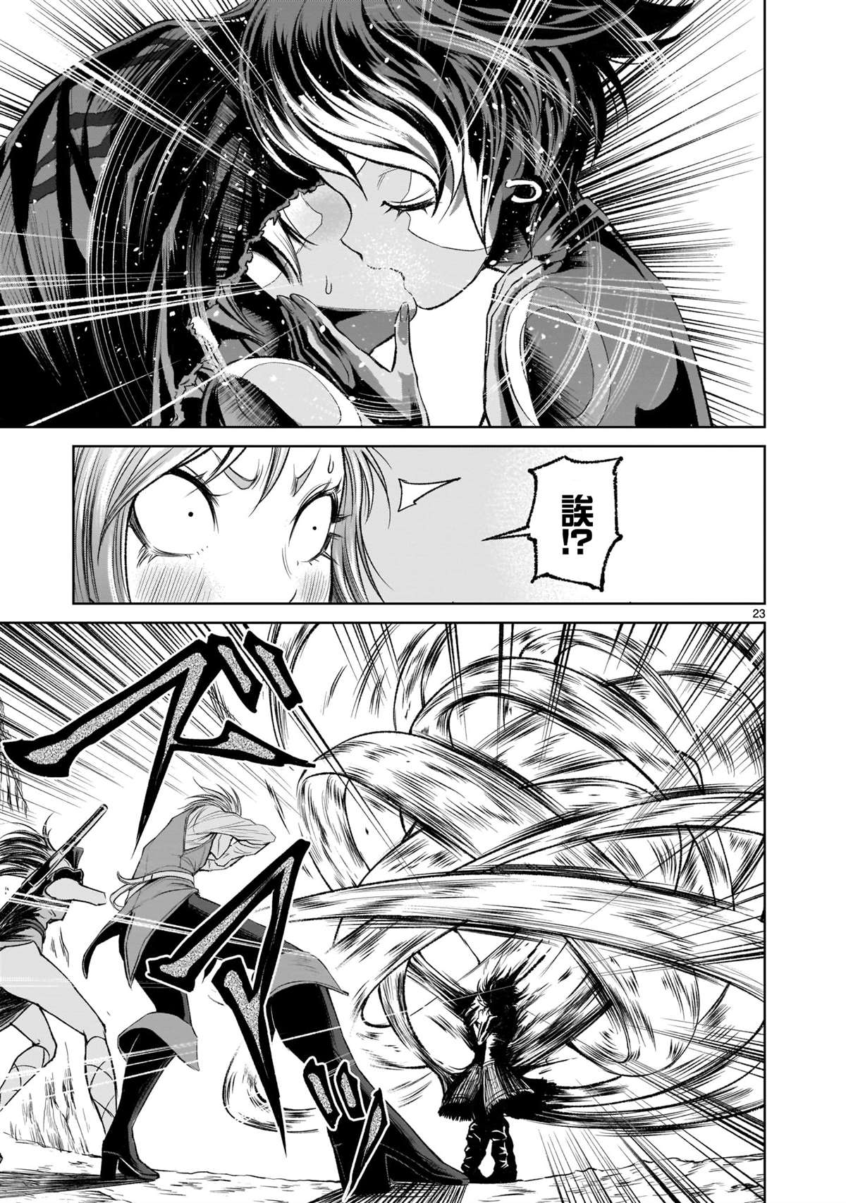 蔷薇园传奇 第5话 第23页