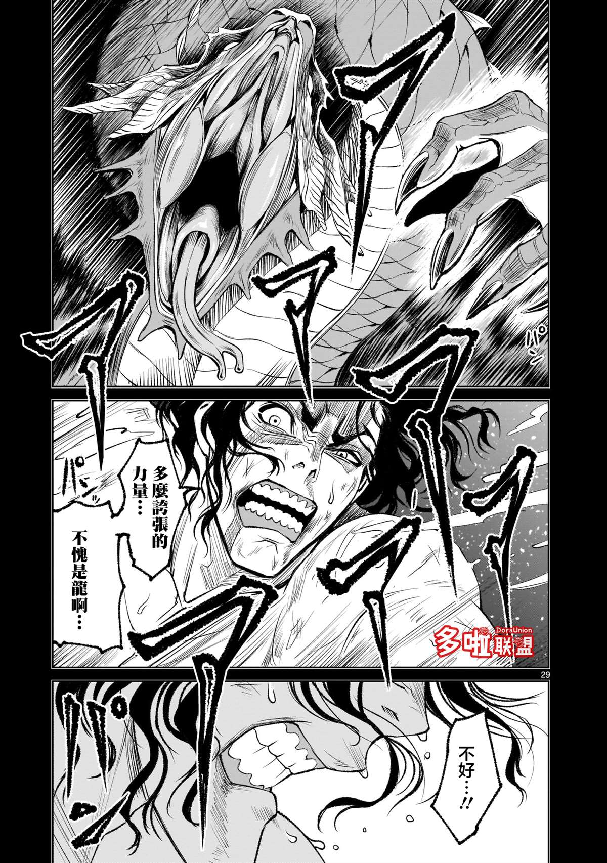 蔷薇园传奇 第5话 第28页