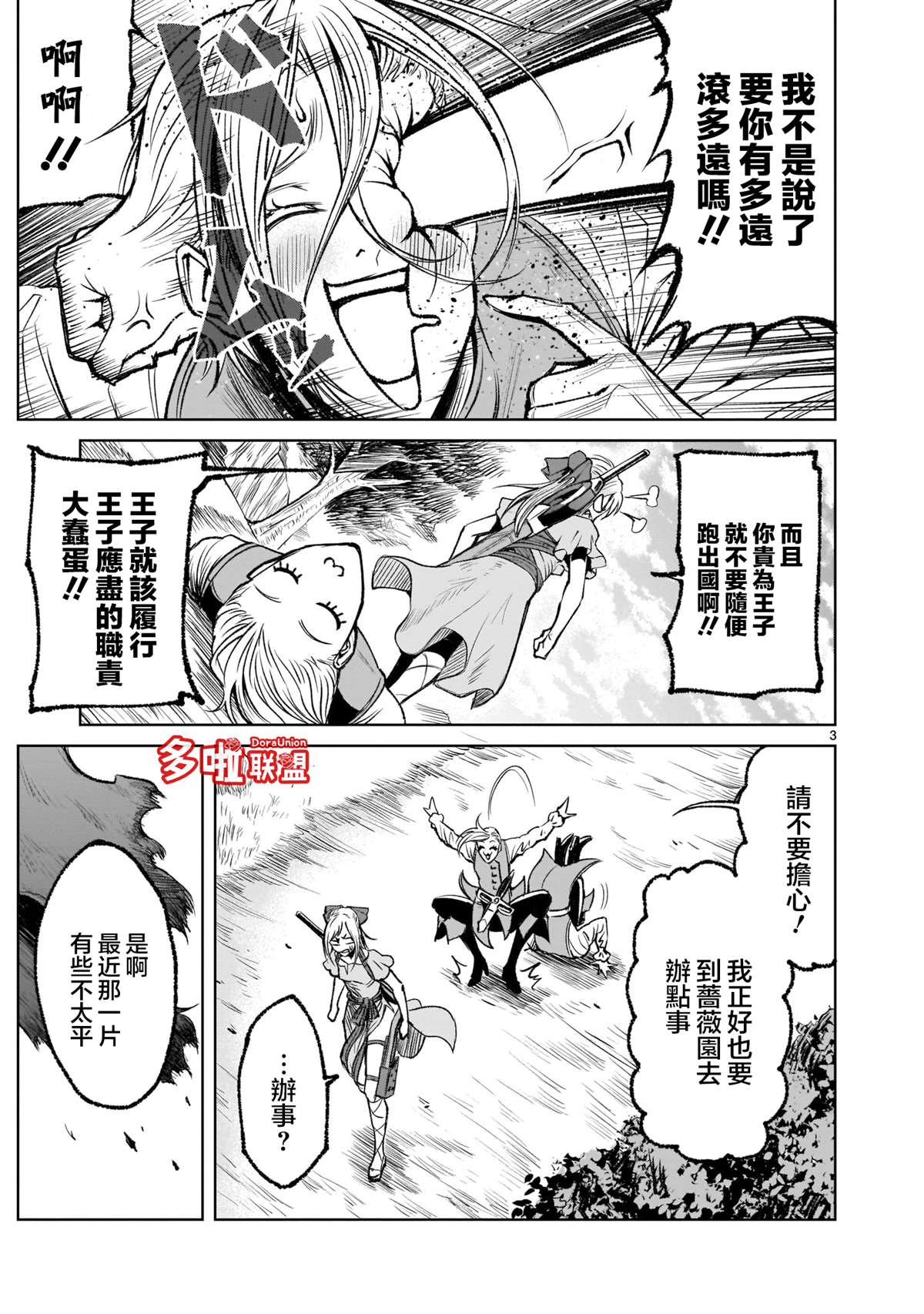 蔷薇园传奇 第5话 第4页