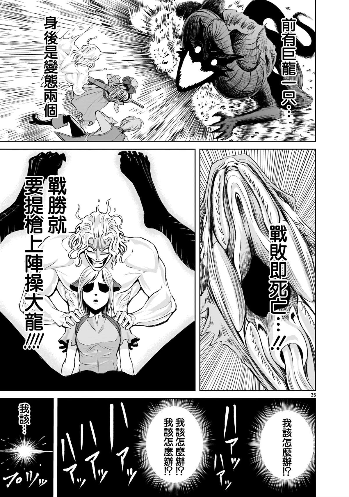 蔷薇园传奇 第5话 第33页