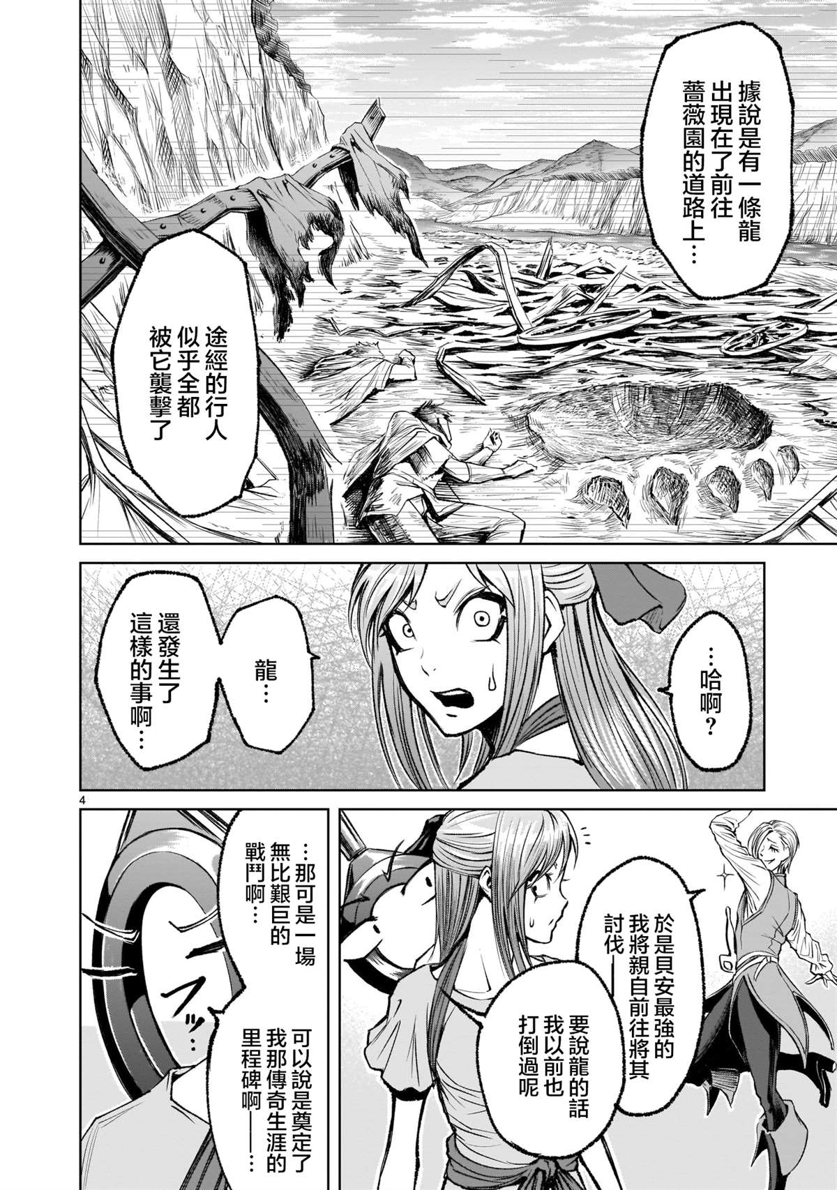 蔷薇园传奇 第5话 第5页
