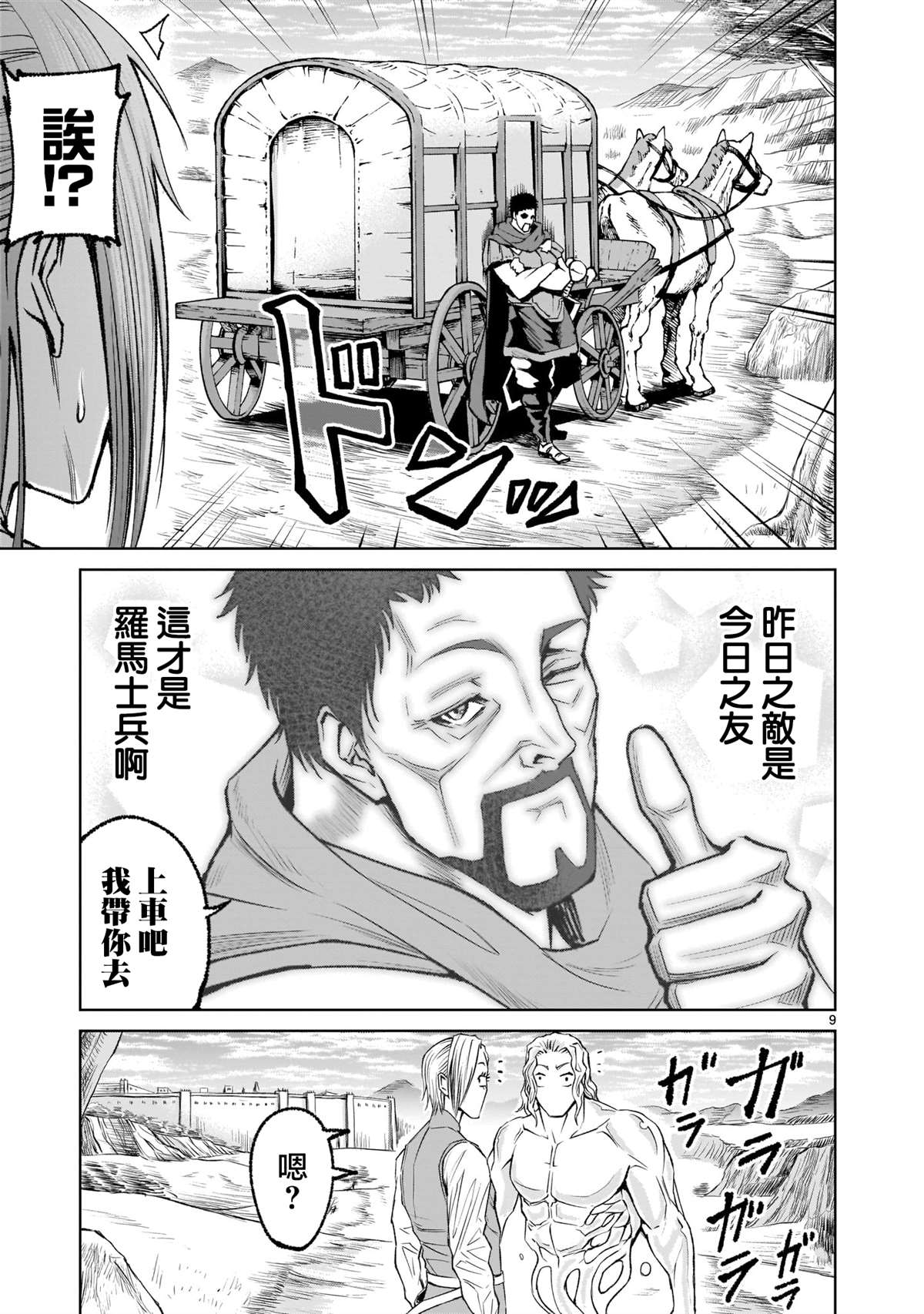 蔷薇园传奇 第5话 第10页