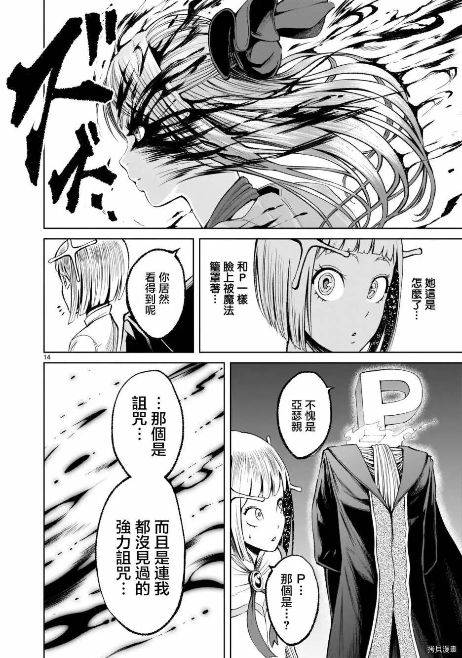 蔷薇园传奇 第8话 第15页