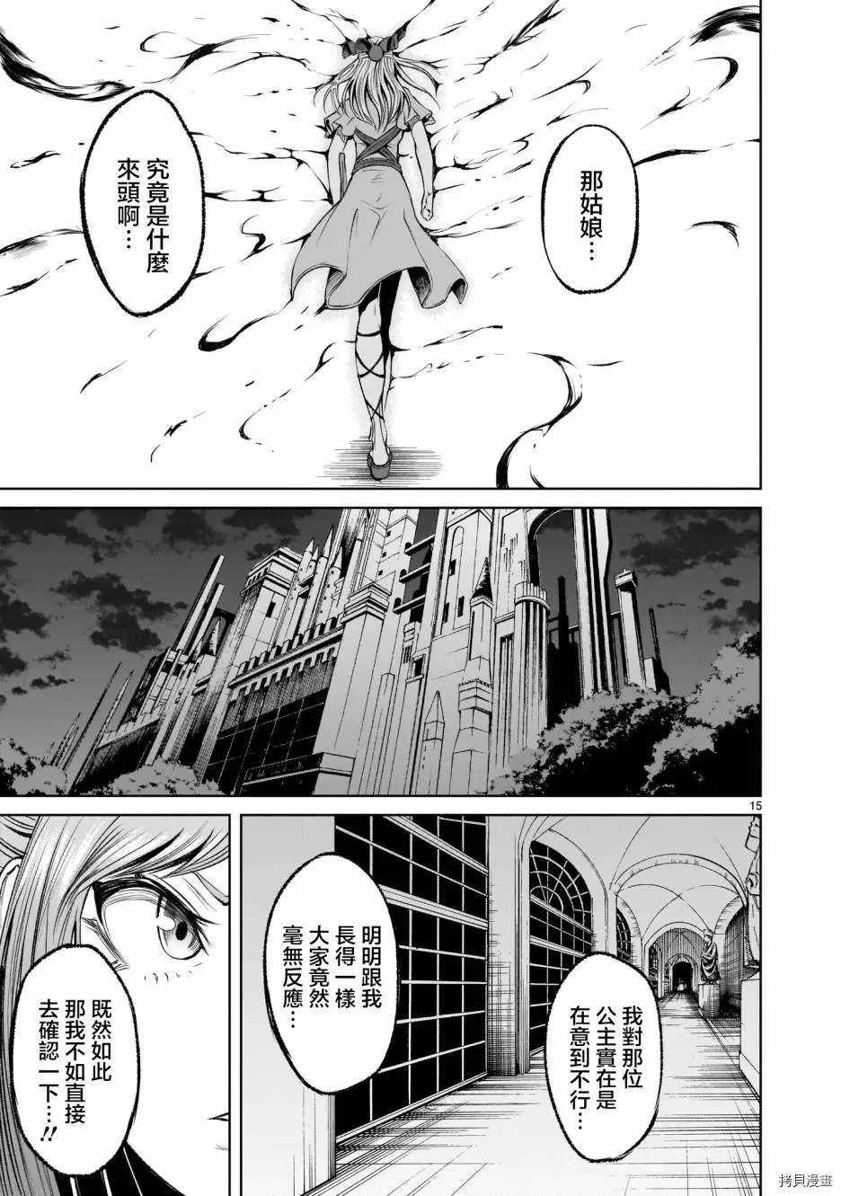 蔷薇园传奇 第8话 第16页
