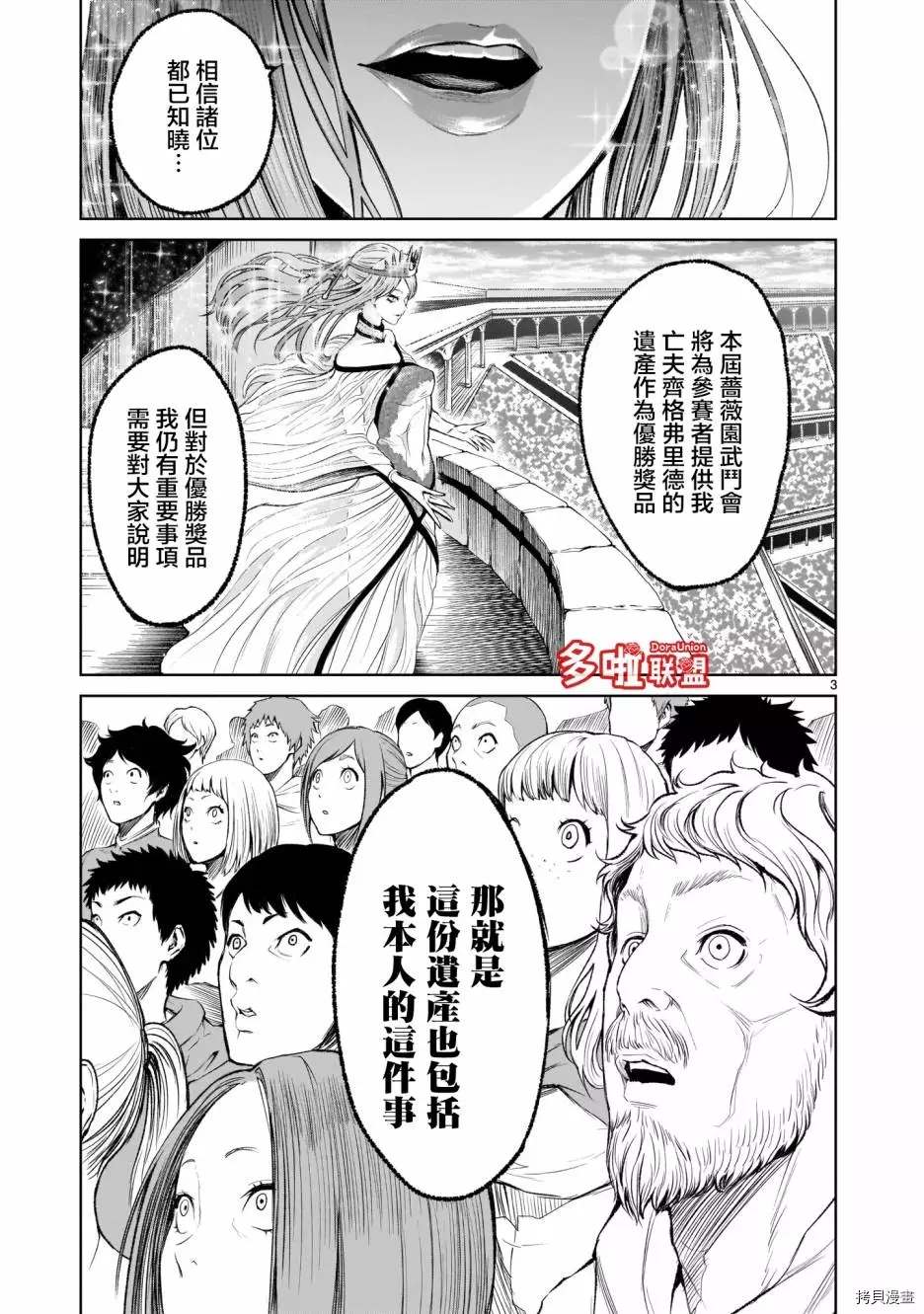 蔷薇园传奇 第8话 第4页