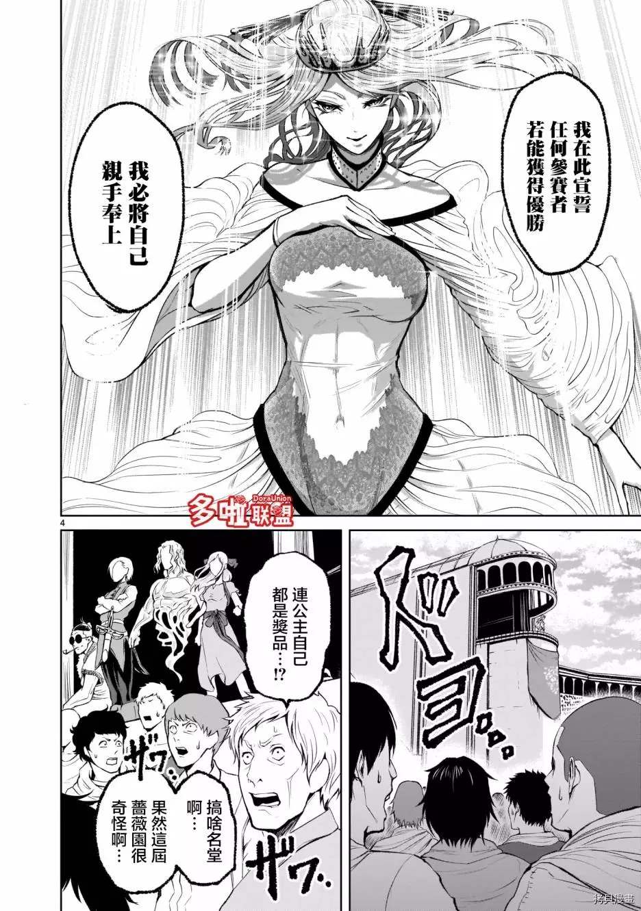 蔷薇园传奇 第8话 第5页