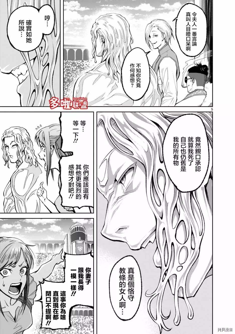 蔷薇园传奇 第8话 第6页
