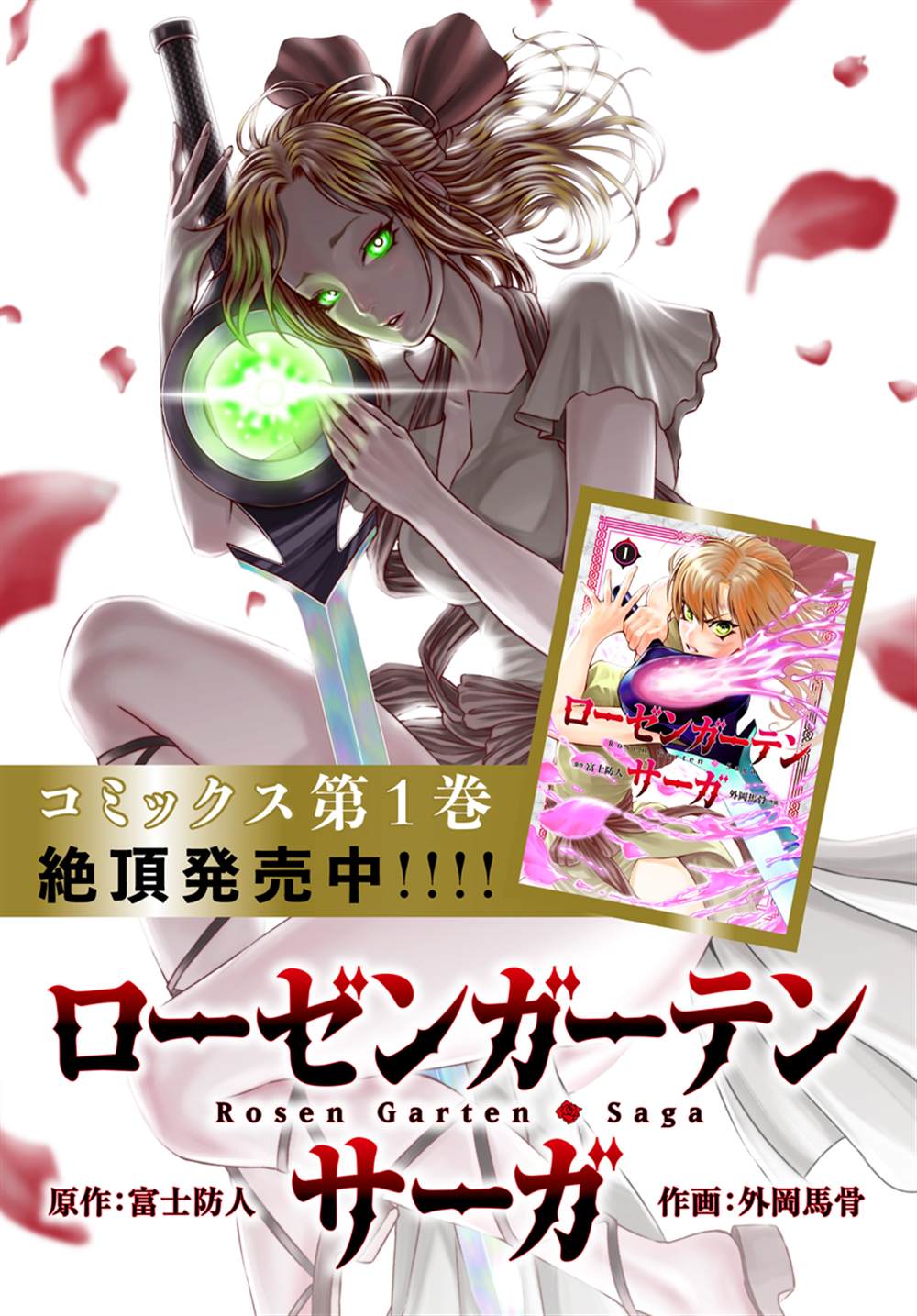 蔷薇园传奇 第9话 第1页