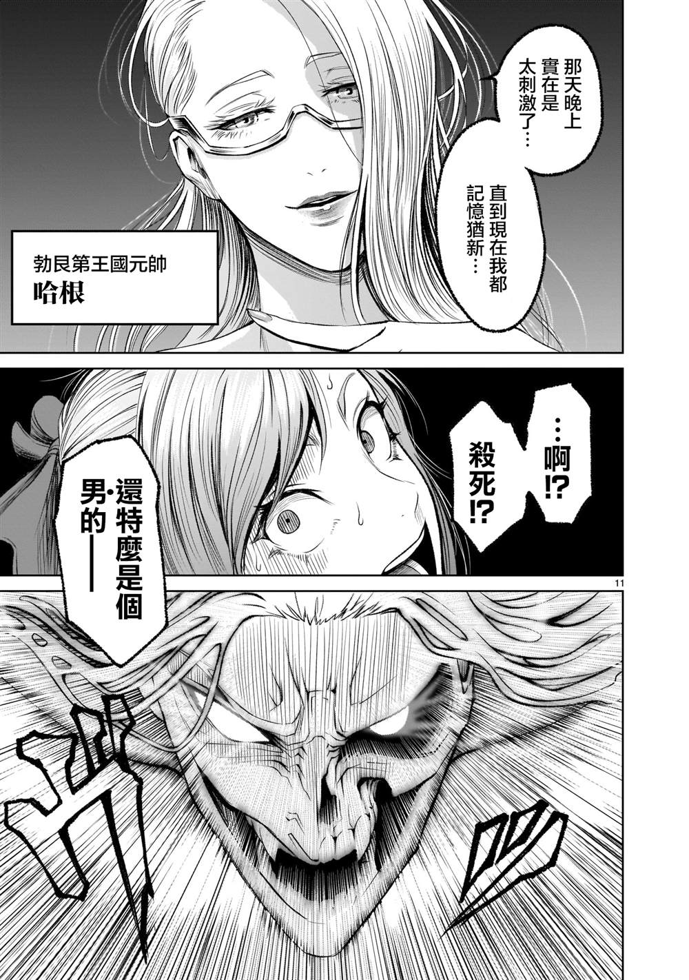 蔷薇园传奇 第9话 第12页