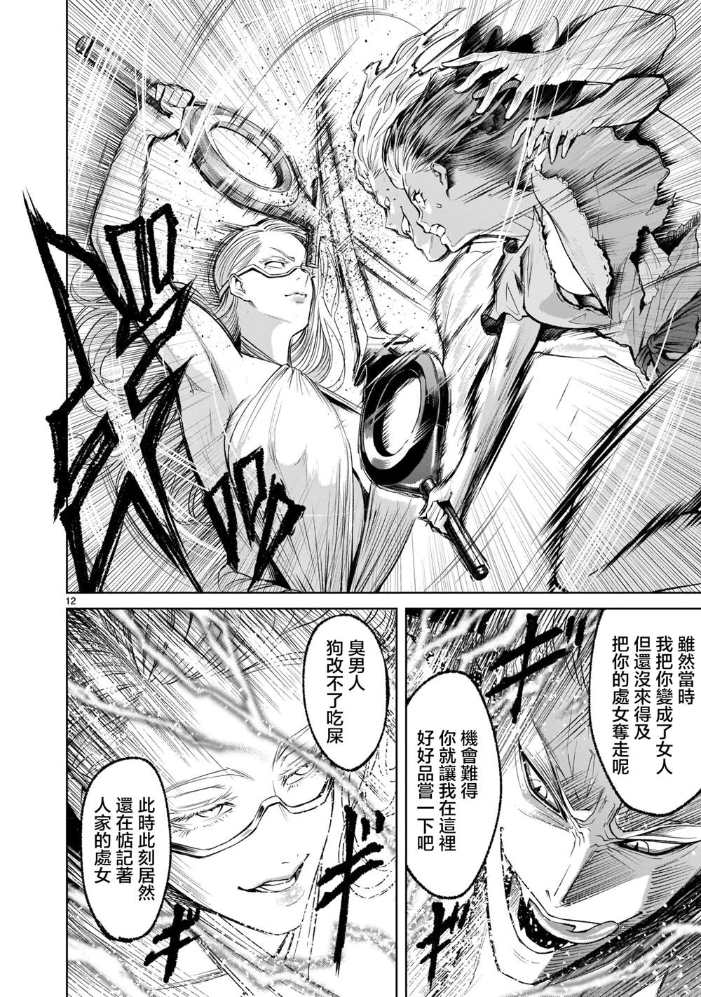 蔷薇园传奇 第9话 第13页