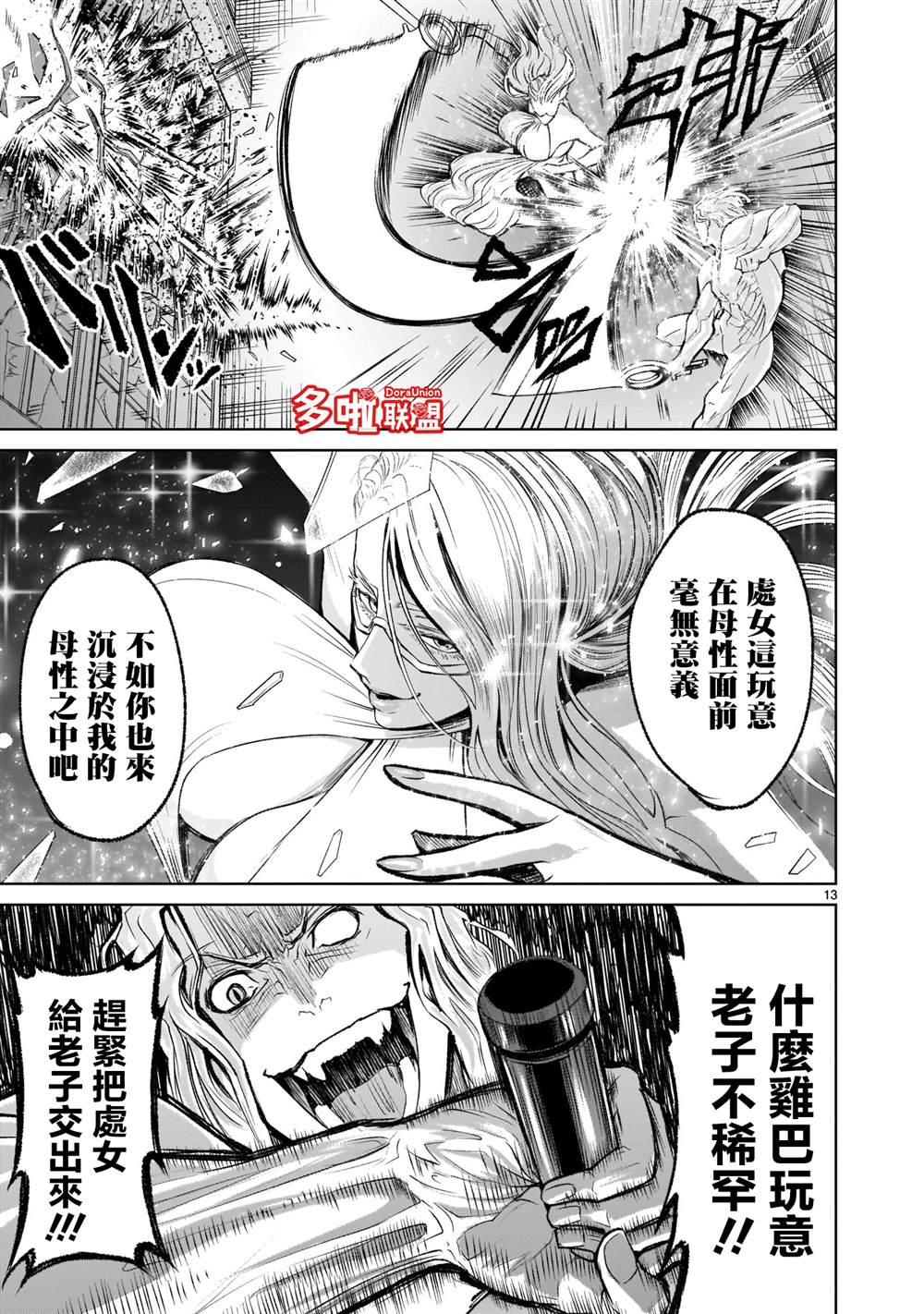 蔷薇园传奇 第9话 第14页