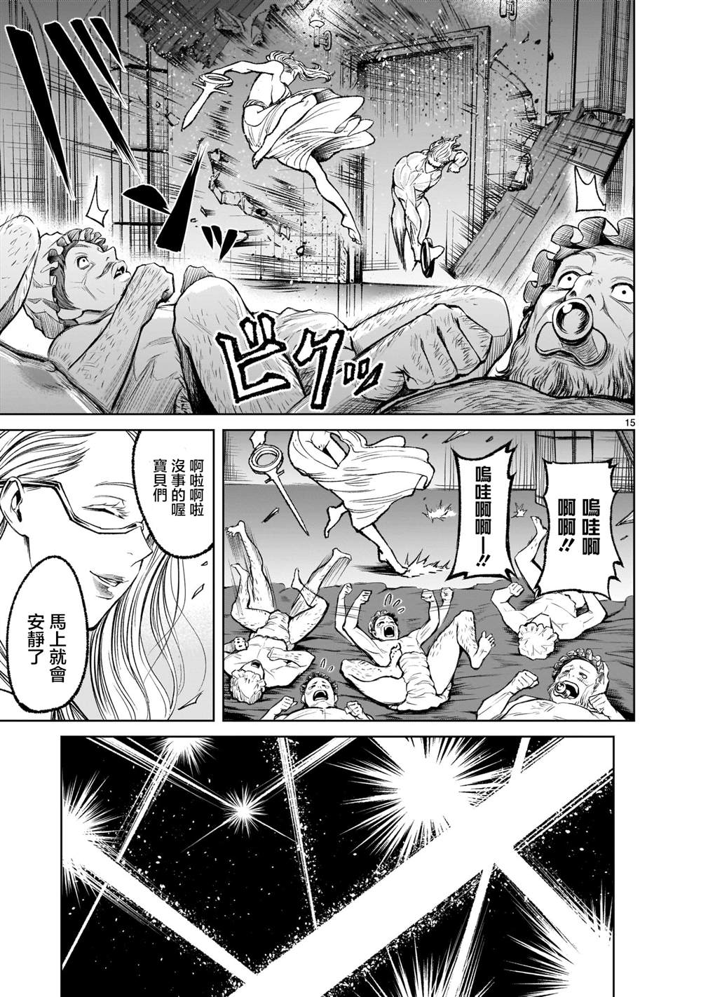 蔷薇园传奇 第9话 第16页