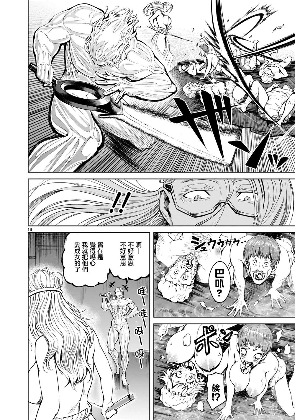 蔷薇园传奇 第9话 第17页