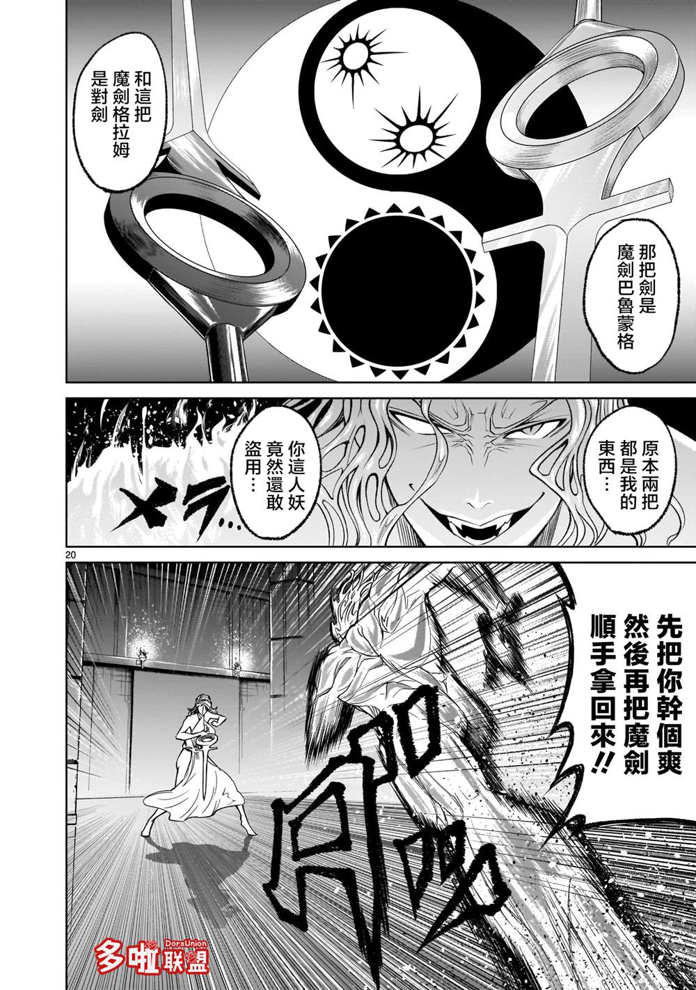 蔷薇园传奇 第9话 第21页