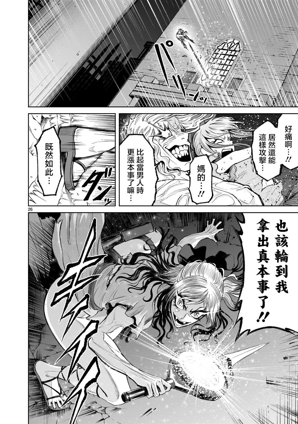 蔷薇园传奇 第9话 第26页