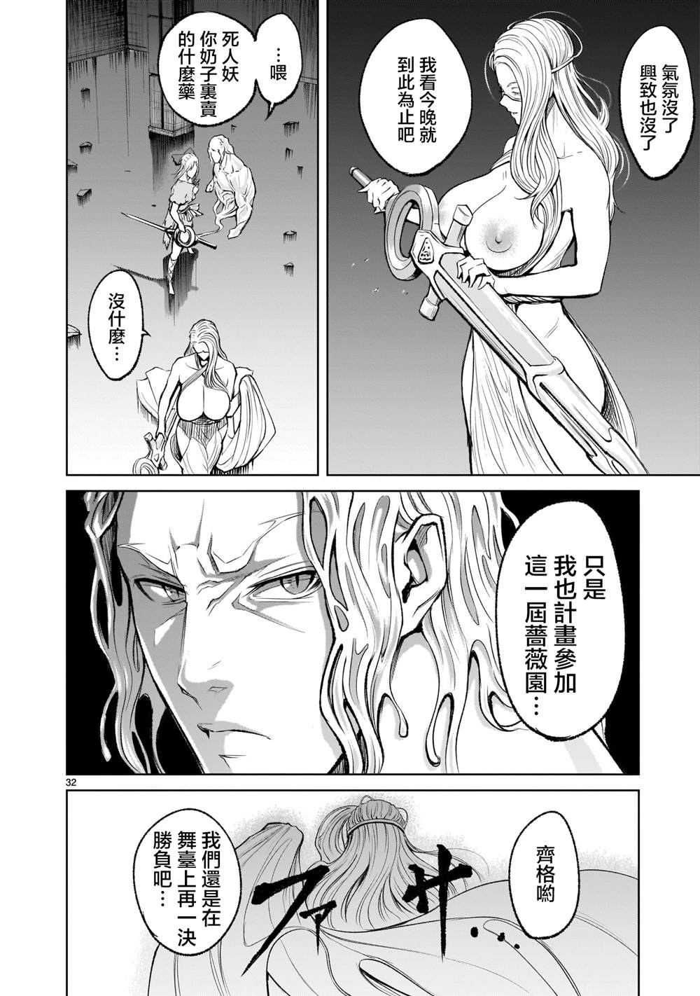 蔷薇园传奇 第9话 第32页