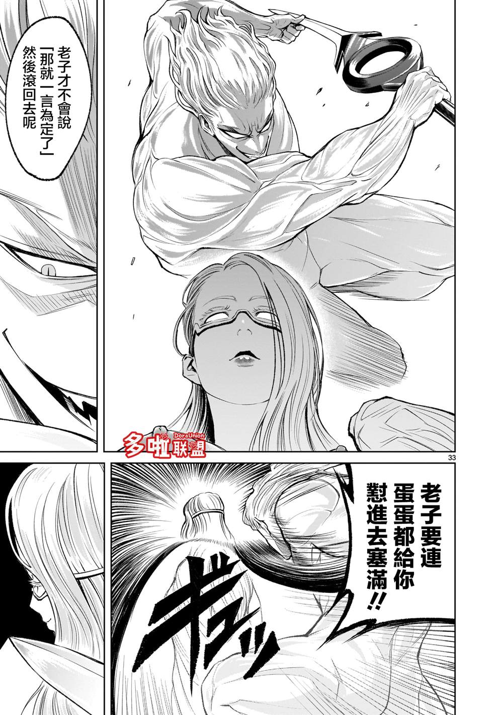 蔷薇园传奇 第9话 第33页