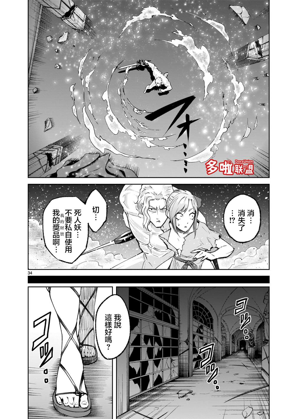 蔷薇园传奇 第9话 第34页