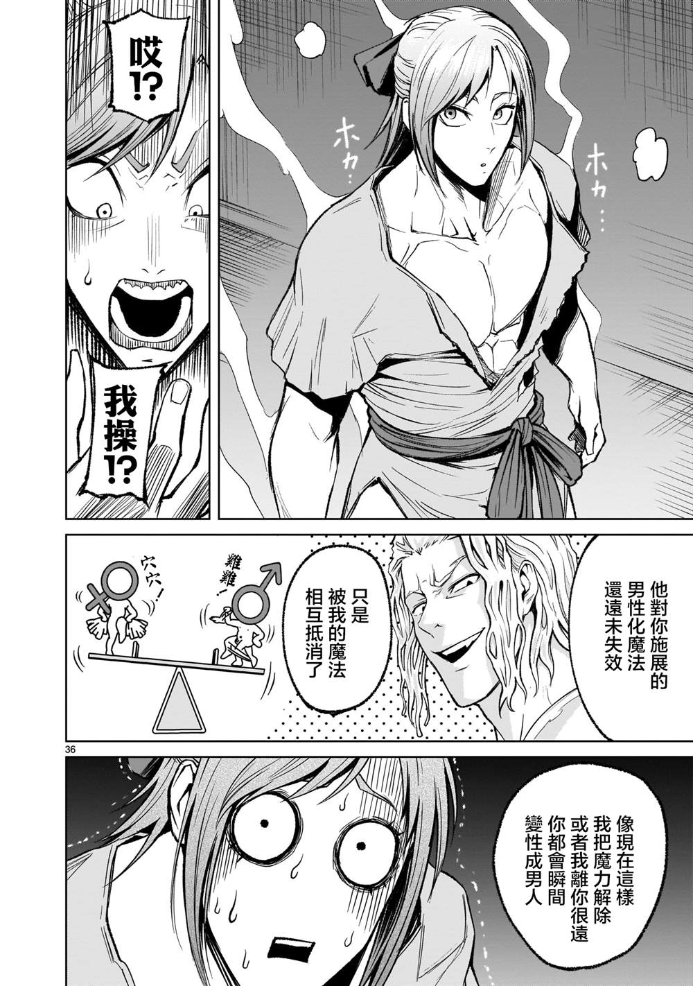蔷薇园传奇 第9话 第36页