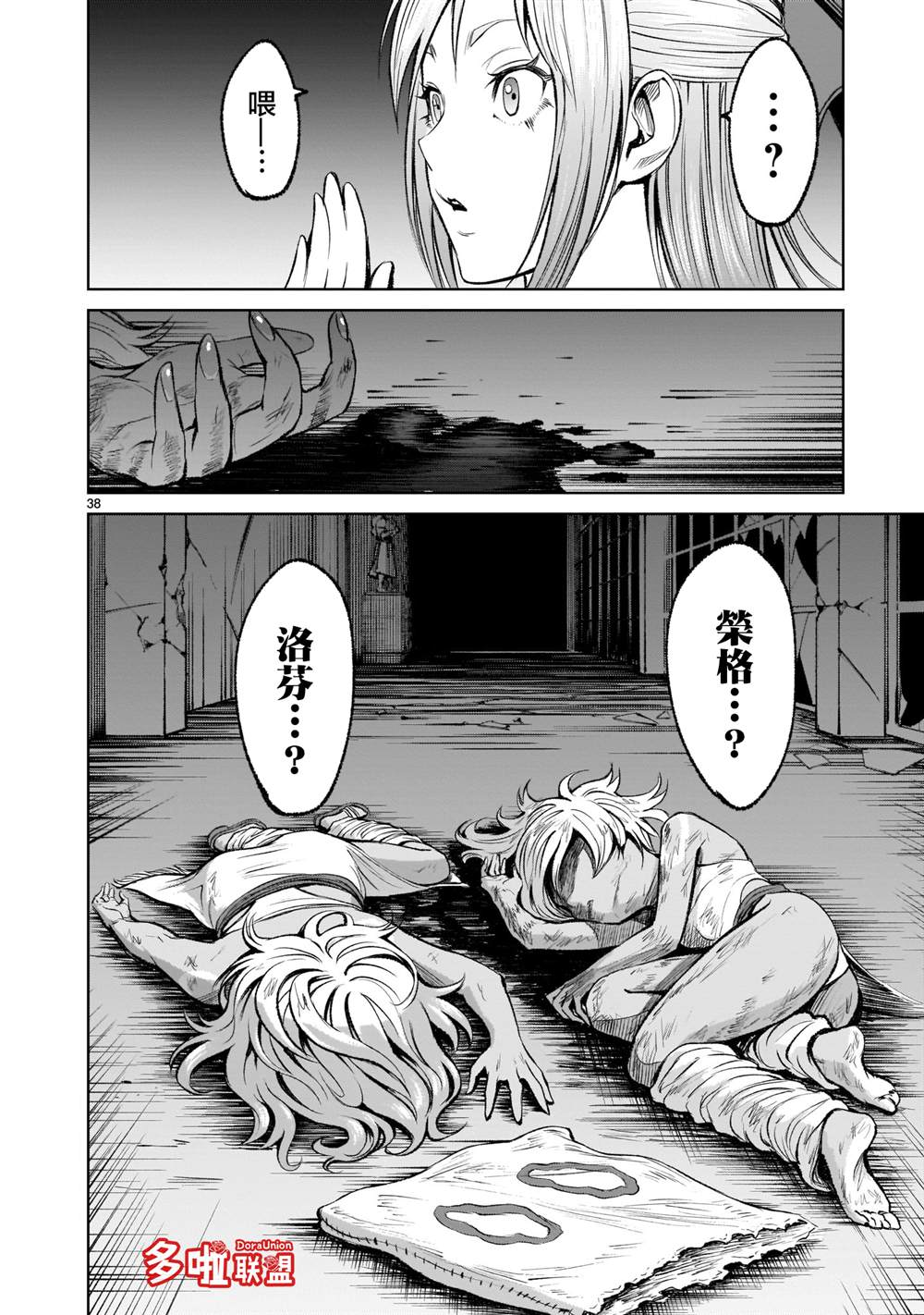 蔷薇园传奇 第9话 第38页